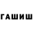 ГАШИШ индика сатива Torben Behmer